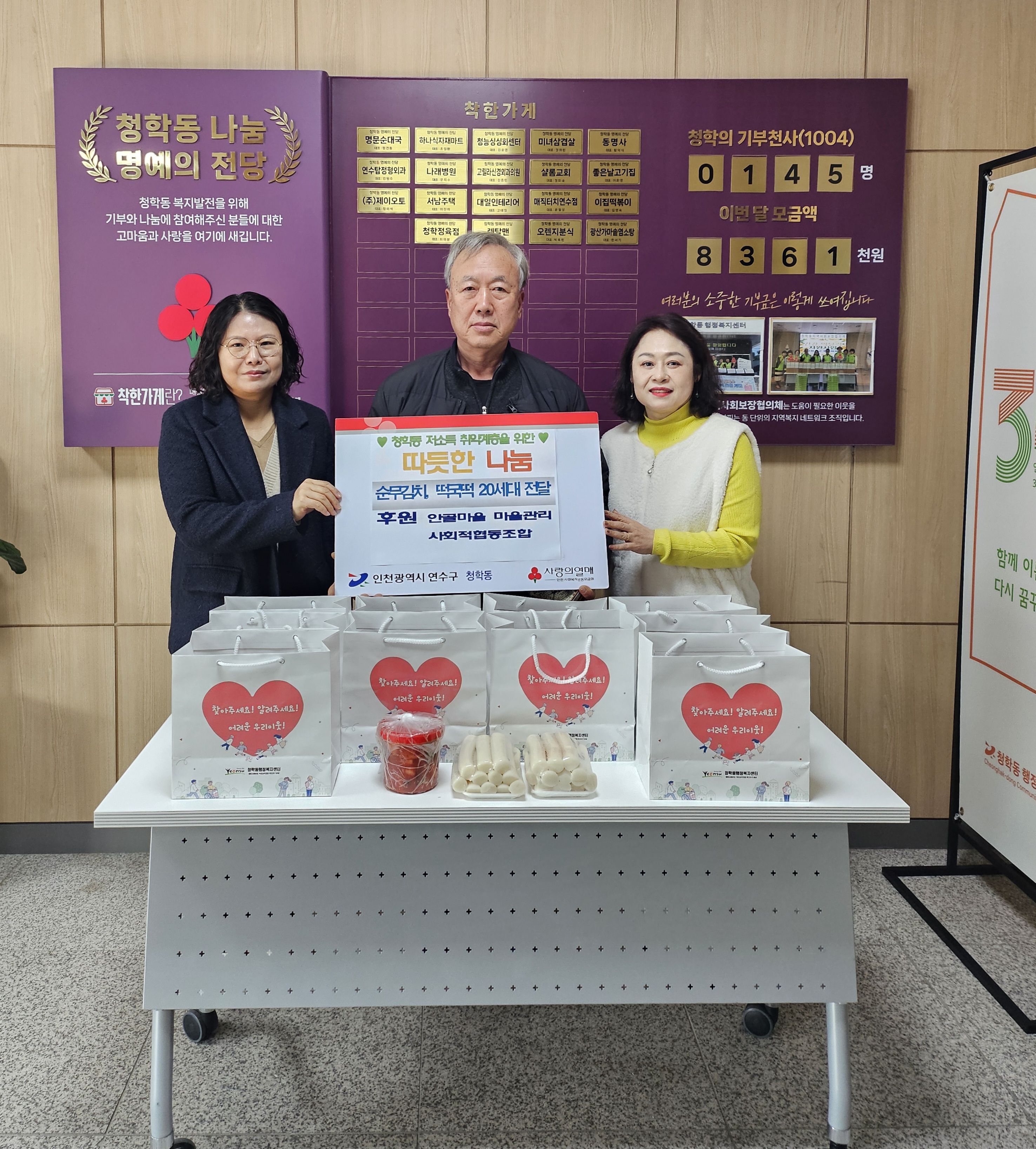 연수구에 연말을 앞두고 지역 내 소외계층을 위한 다양한 기부가 이어지고 있다